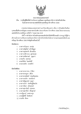 342_ประกาศรายชื่อผู้มีสิทธิ์เข้าร่วมติววิชาการ ODOD60