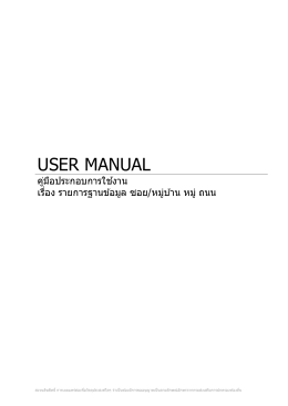 USER MANUAL - คู่มือการใช้งานระบบ e-LAAS