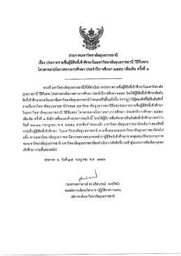 Page 1 ประกาศมหาวิทยาลัยอุบลราชธานี =i - - - - ----