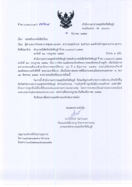 หนังสือเวียนฯ3929 - สำนักงานสาธารณสุขจังหวัดชัยภูมิ