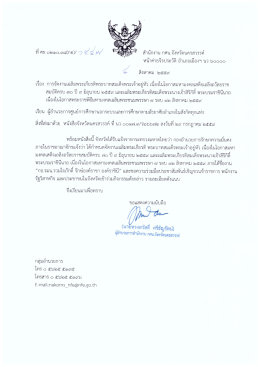 Page 1 ที่ ศธ ๐๒๑๐.๓๘(กอ)/ 9 zะพy F##### สำนักงาน กศน.จังหวัด