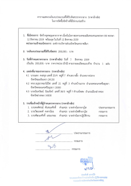เปิดเผยราคากลาง โครงกาจัดจ้างจุดพลุแตกอากาศ เนื่องในโอกาสมหามงคล