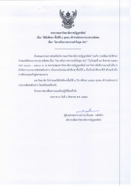 ประกาศ เรื่อง ให้นักศึกษาชั้นปีที่ 4 ร่วมโครงการบรรยายพิเศษ เรื่อง "โอกาสใน