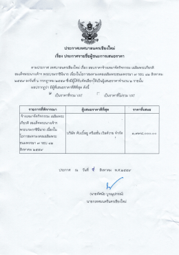 ประกาศเทศบาลนครเชียงใหม่ เรื่อง ประกาศผู้ชนะการเสนอราคา จ้างเหมาจัด