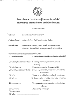 การสร้างภาวะผู้นำและการทำงานเป็นทีม