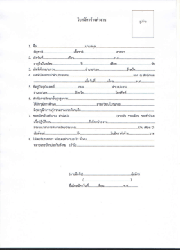 เอกสารแนบ