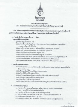 รายละเอียด - โรงพยาบาลจุฬาภรณ์