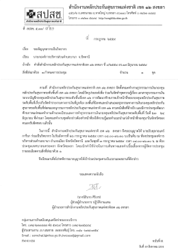 หนังสือเชิญทีมงาน อบต.บานา - ดาวน์โหลด