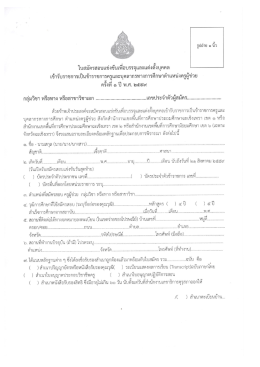 ใบสมัครสอบครูผู้ช่วย 1/2559
