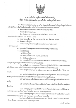 ประกาศ สนง.ยุติธรรมจังหวัดอำนาจเจริญ