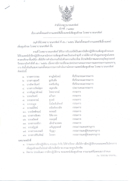 คำสั่งเเต่งตั้งคณะทำงานเเพทย์พี่เลี้ยง เเพทย์เพิ่มพูนทักษะ