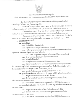รับสมัครสอบคัดเลือกทหารกองหนุน วพม. 4 ตำแหน่ง