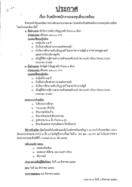 Page 1 ประกาศ เรือง รับสมัครพนักงานกองทุนสิงแวดล้อม ด้วยกองกำกับและ