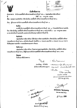 สรุปผลการแข่งขันกีฬา กรีฑา นักเรียน เขตพื้นที่การศึกษาประถมศึกษา