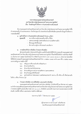 ประกาศ เรื่อง รับสมัครลูกจ้างชั่วคราว ตำแหน่งพนักงานขับรถยนต์
