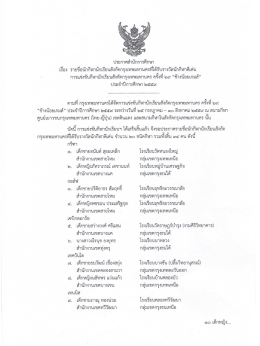 Page 1 ประกาศสำนักการศึกษา เรื่อง รายชื่อนักกีฬานักเรียนสังกัด