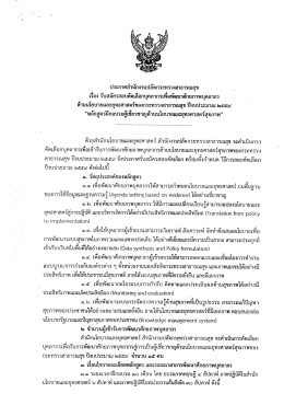 เอกสาร - สำนักงานเขตสุขภาพที่ 5