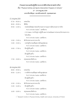 กำหนดการภาษาไทย