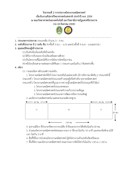 กิจกรรมที่ 2 การประกวดโครงงานคณิตศาสตร์ เนื่อ