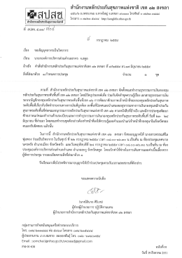 หนังสือเชิญทีมงาน อบต.สาคร - ดาวน์โหลด