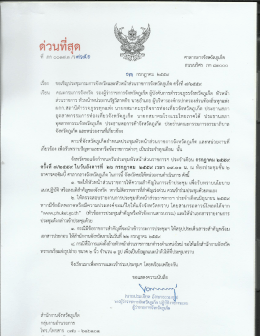 หนังสือเชิญประชุม