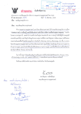 ประสบการณ์ การเรียนรู้ - งาน บริการ วิชาการ และ วิจัย