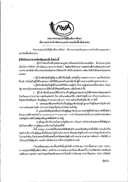 Page 1 ประกาศกองทุนเงินให้กู้ยืมเพื่อการศึกษา = 2, 44 ๕๕