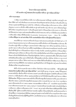 รายละเอียดโครงการ - สถาบันวิจัยและพัฒนาแห่งมหาวิทยาลัยเกษตรศาสตร์