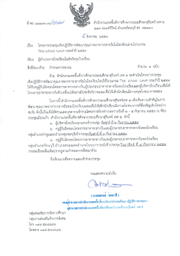 หนังสือนำส่ง - สพป.สุรินทร์ เขต 2