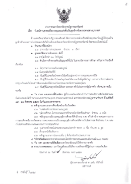 รายละเอียดเพิ่มเติม - มหาวิทยาลัยราชภัฏราชนครินทร์