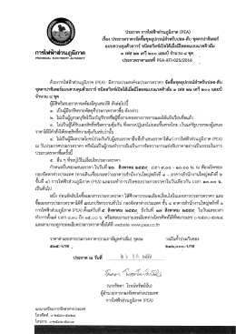 Page 1 ประกาศ การไฟฟ้าส่วนภูมิภาค (PEA) เรื่อง ประกวดราคาจัดซื้อชุด