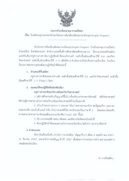 คลิกดาวน์โหลดที่นี่ - ธาตุ นารายณ์ วิทยา