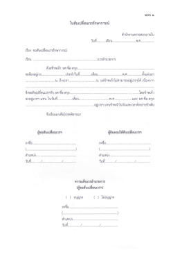 แบบฟอร์มขอเปลี่ยนเวรผู้บังคับบัญชา-อำนวยการ
