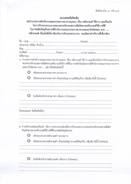 เรื่อง หลักเกณฑ์ วิธีการ พ.ศ. - สำนักงานคณะกรรมการอาหารและยา