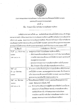 Page 1 ประกาศคณะกรรมการประเมินผลการบริหารของคณบดีคณะ