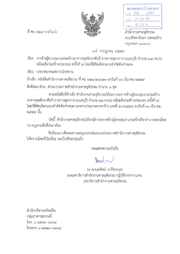 เอกสารรายละเอียด - สมาคมสถาปนิกสยาม