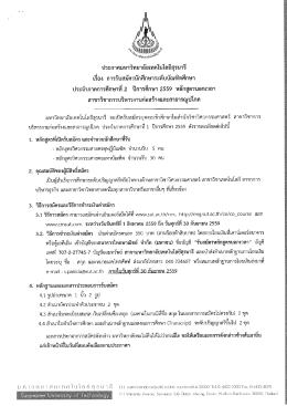 ประกาศรับนักศึกษาระดับบัณฑิตศึกษา ภาค 2/2559 หลักสูตรนอกเวลา