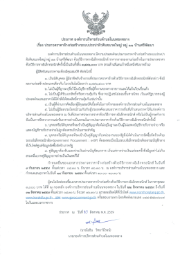 Page 1 ประกาศ องค์การบริหารส่วนตำบลโนนทองหลาง เรือง ประกวดราคา