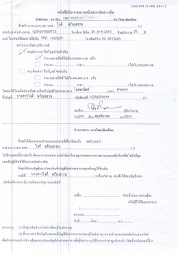 ตัวอย่างการกรอก