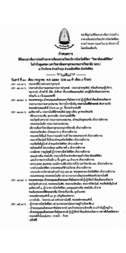 Page 1 ขอเชิญร่วมพิธีตอกเสาเข็มการก่อสร้าง อาคารเรียนหน่วยวิทยบริการ