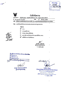 ซักซ้อมความเข้าใจเรื่องผลกระทบทางเสียง จากการบูรณะซ่อมแซมและ