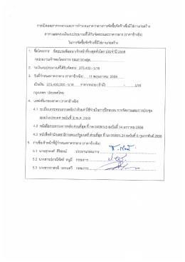 Page 1 การเปิดเผยราคากลางและการคำนวณราคากลางการจัดซื่อจัดจ้างซึ่ง