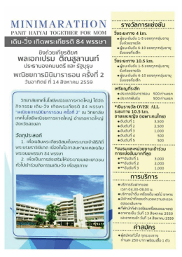 Page 1 MINIMARATH () N รางวัลการแข่งขัน PANIT 11 \TYAl TO(}|}TIll