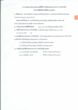 ราคากลาง : "มหกรรมงานวิจัยแห่งชาติ ๒๕๕๙ (Thailand Research Expo