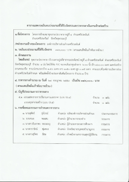 โครงกาจ้างเหมาขุดเ