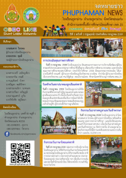 จดหมายข่าว ฉบับที่ 1 ประจำเดือน กรกฎาคม 2559