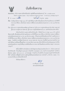 รอ ๐๐๑๐ /ว - กรมส่งเสริมสหกรณ์