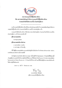 รายละเอียด - ww.Studentloan.or.th