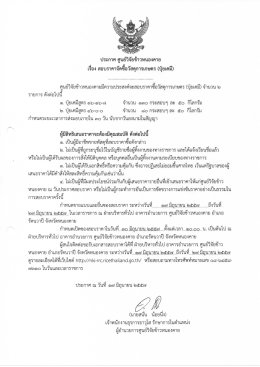 ประกาศ ศูนย์วิจยข้าวหนองคาย