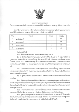 Page 1 ประกาศกรมสรรพากร(สภ.5) เรือง ขายทอดตลาดครุภัณฑ์ยานพาหนะ